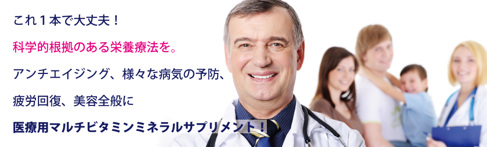 医療用マルチビタミン ミネラル 60日分 医療用マルチビタミン ミネラル 60日分
